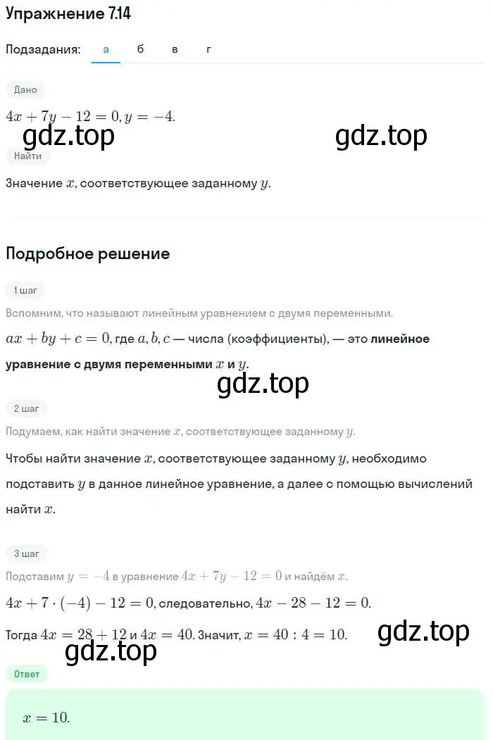 Решение номер 7.14 (страница 42) гдз по алгебре 7 класс Мордкович, задачник 2 часть