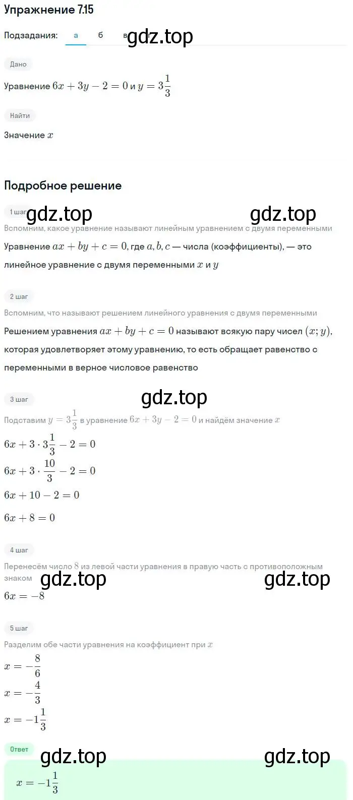 Решение номер 7.15 (страница 42) гдз по алгебре 7 класс Мордкович, задачник 2 часть