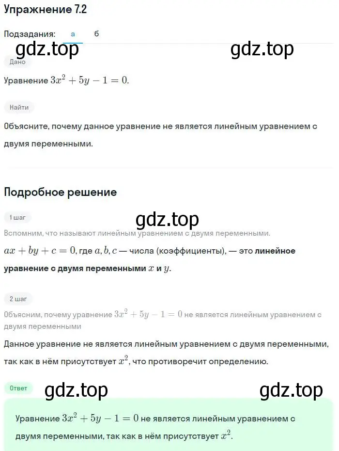 Решение номер 7.2 (страница 40) гдз по алгебре 7 класс Мордкович, задачник 2 часть