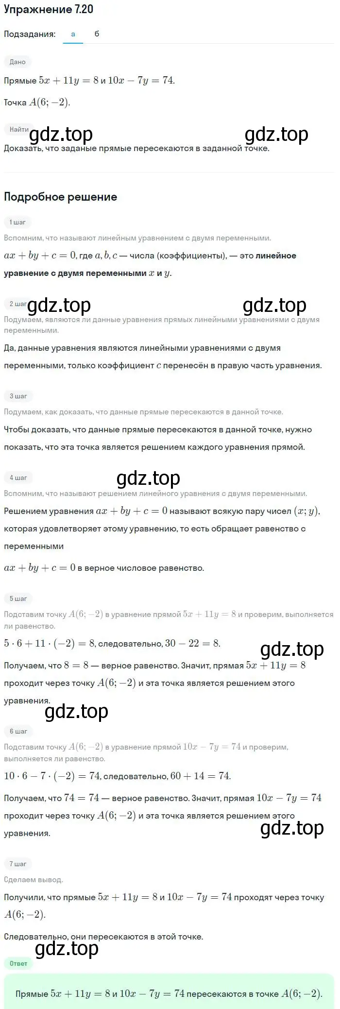 Решение номер 7.20 (страница 42) гдз по алгебре 7 класс Мордкович, задачник 2 часть