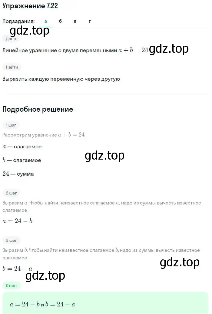 Решение номер 7.22 (страница 42) гдз по алгебре 7 класс Мордкович, задачник 2 часть