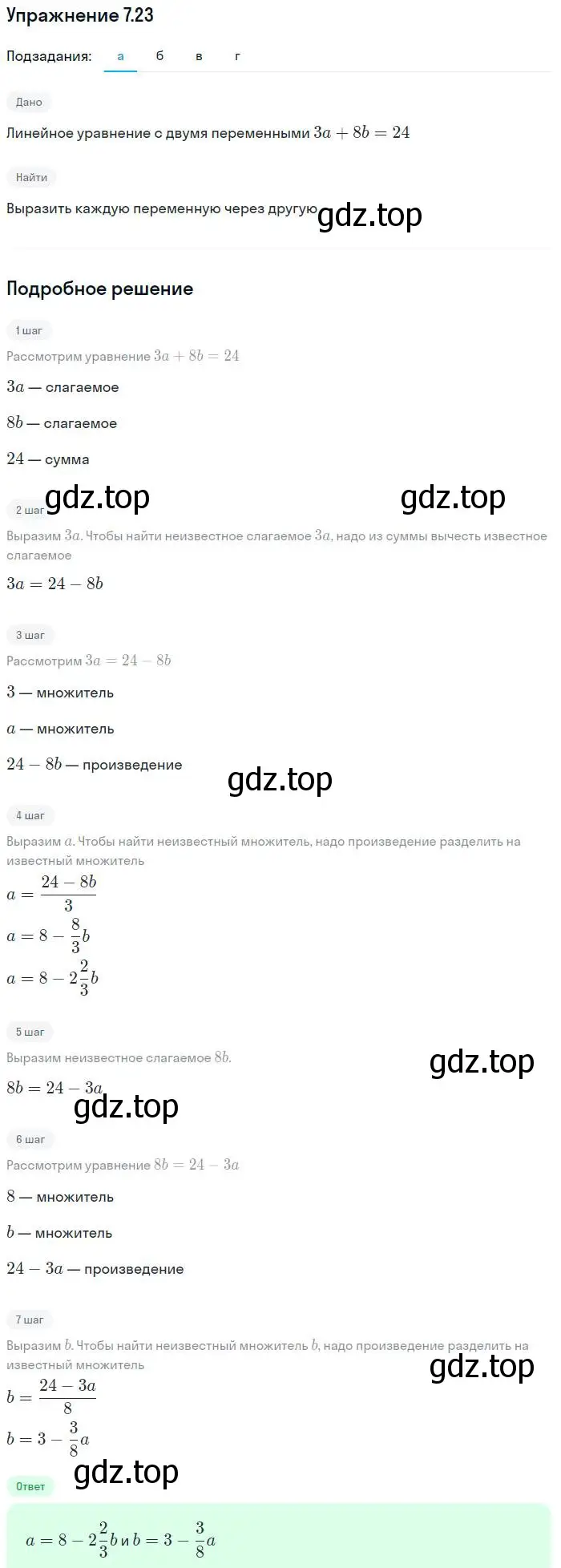 Решение номер 7.23 (страница 43) гдз по алгебре 7 класс Мордкович, задачник 2 часть