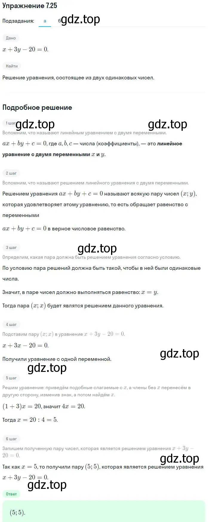 Решение номер 7.25 (страница 43) гдз по алгебре 7 класс Мордкович, задачник 2 часть