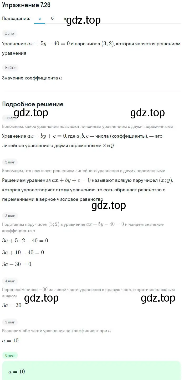 Решение номер 7.26 (страница 43) гдз по алгебре 7 класс Мордкович, задачник 2 часть