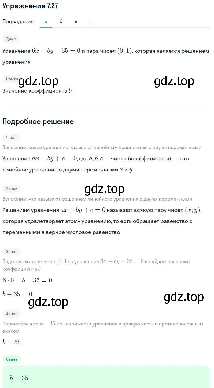 Решение номер 7.27 (страница 43) гдз по алгебре 7 класс Мордкович, задачник 2 часть