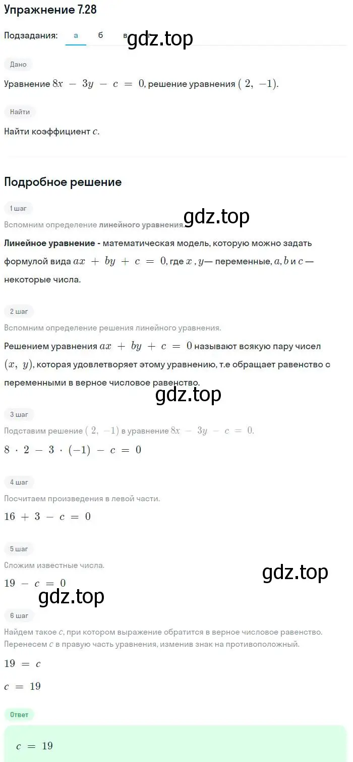 Решение номер 7.28 (страница 43) гдз по алгебре 7 класс Мордкович, задачник 2 часть