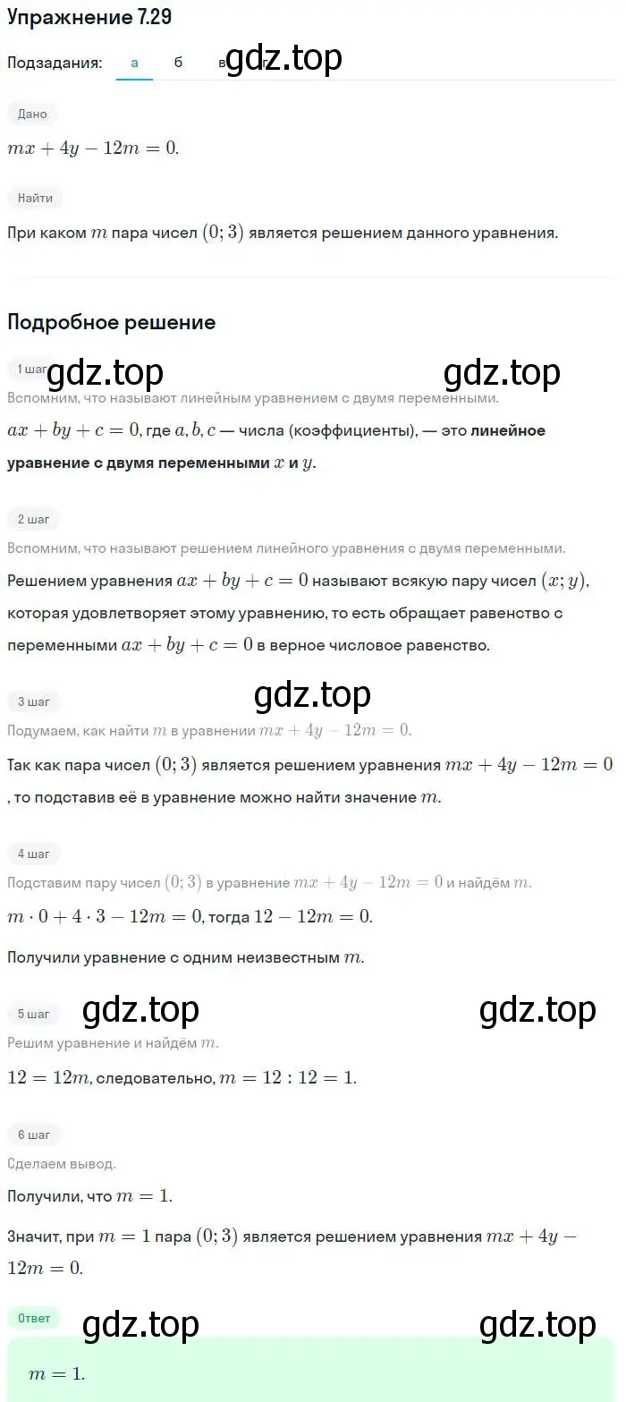 Решение номер 7.29 (страница 43) гдз по алгебре 7 класс Мордкович, задачник 2 часть