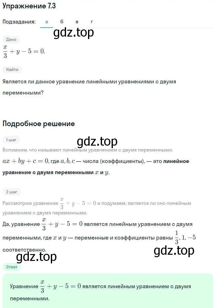 Решение номер 7.3 (страница 40) гдз по алгебре 7 класс Мордкович, задачник 2 часть