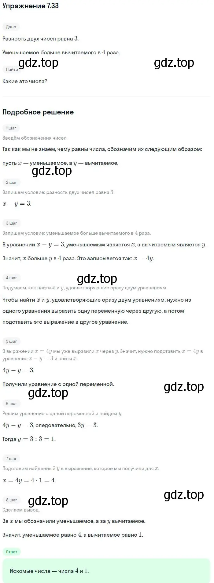 Решение номер 7.33 (страница 44) гдз по алгебре 7 класс Мордкович, задачник 2 часть