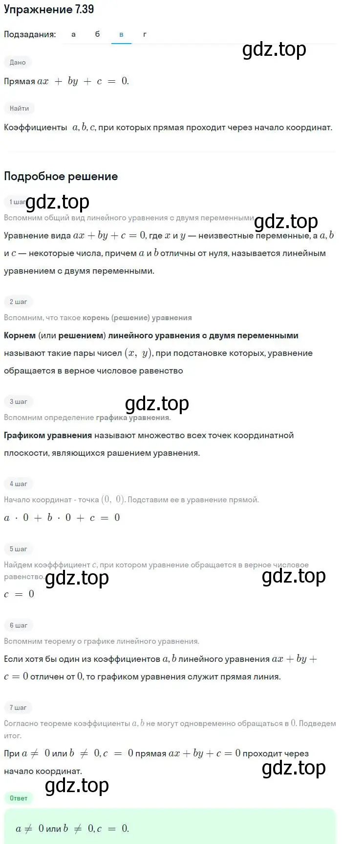 Решение номер 7.39 (страница 44) гдз по алгебре 7 класс Мордкович, задачник 2 часть