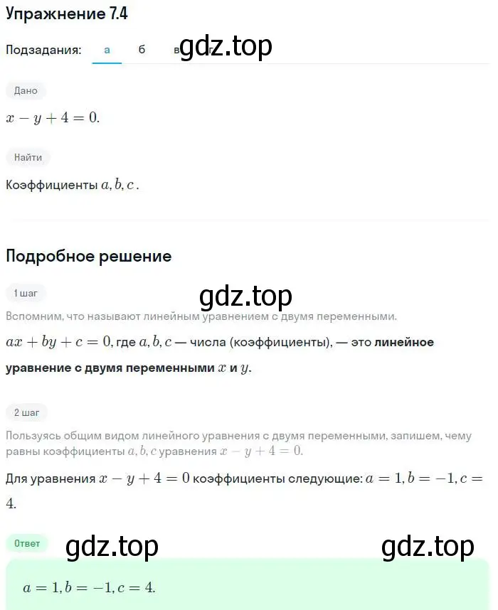 Решение номер 7.4 (страница 40) гдз по алгебре 7 класс Мордкович, задачник 2 часть