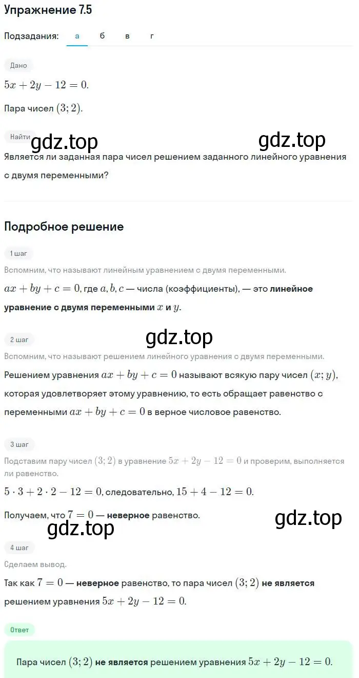 Решение номер 7.5 (страница 40) гдз по алгебре 7 класс Мордкович, задачник 2 часть