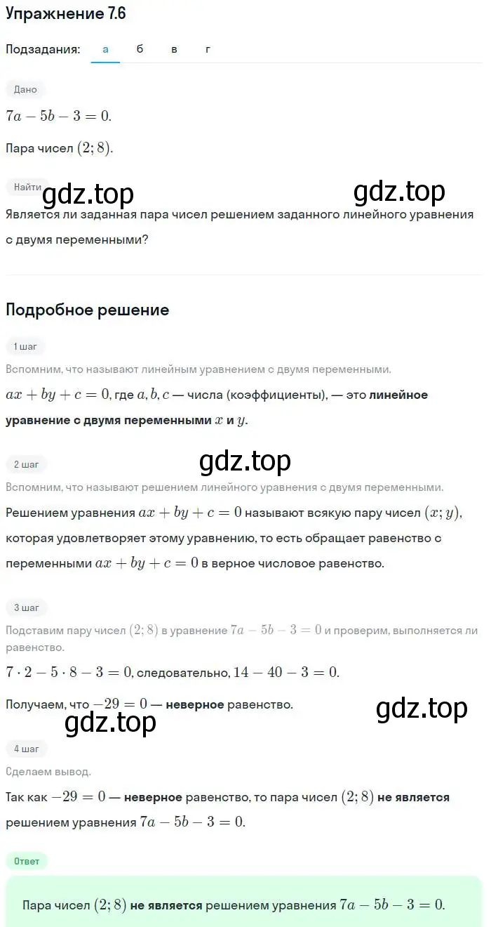 Решение номер 7.6 (страница 41) гдз по алгебре 7 класс Мордкович, задачник 2 часть