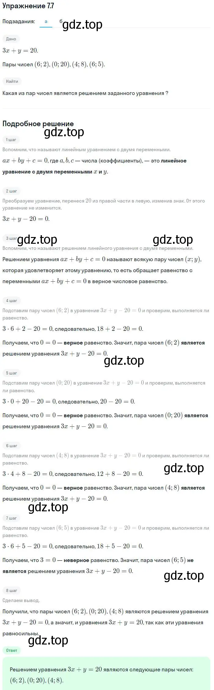 Решение номер 7.7 (страница 41) гдз по алгебре 7 класс Мордкович, задачник 2 часть