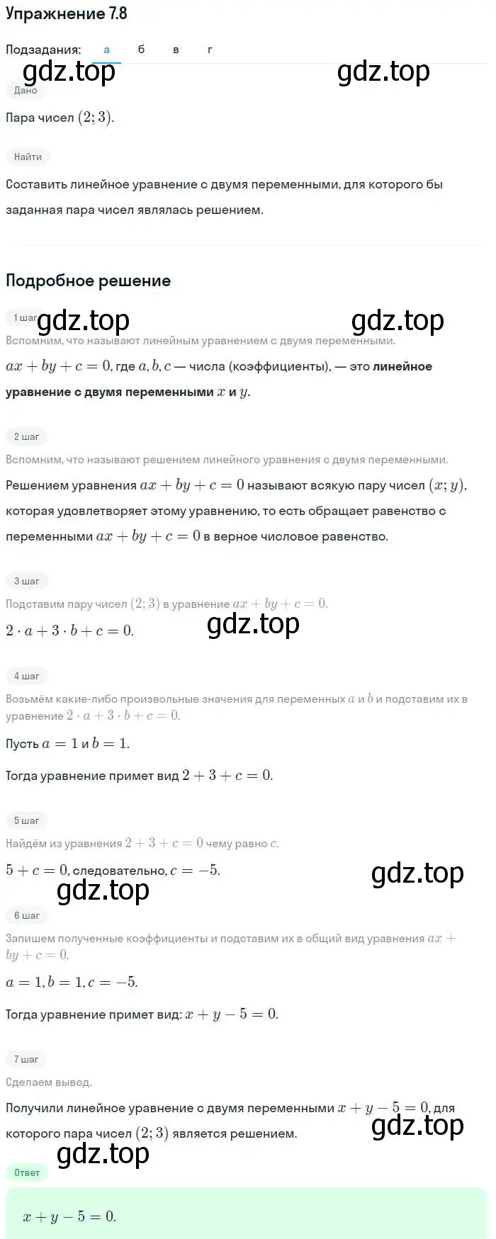 Решение номер 7.8 (страница 41) гдз по алгебре 7 класс Мордкович, задачник 2 часть