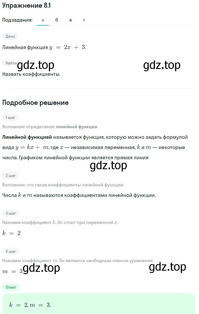 Решение номер 8.1 (страница 44) гдз по алгебре 7 класс Мордкович, задачник 2 часть