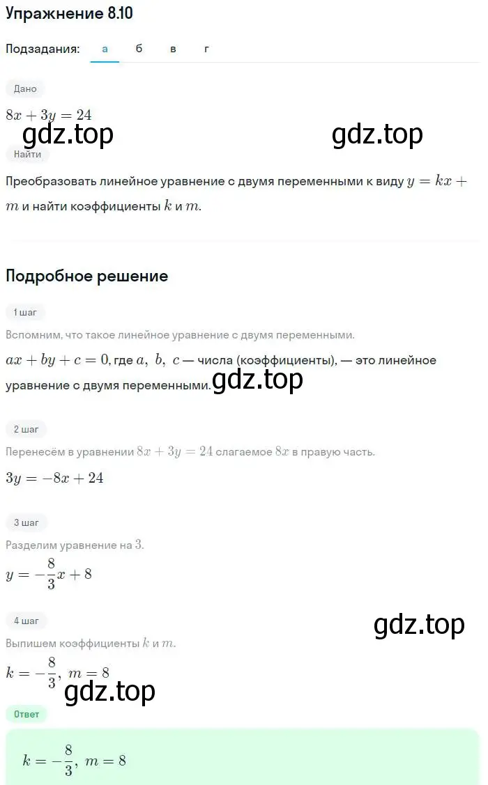 Решение номер 8.10 (страница 45) гдз по алгебре 7 класс Мордкович, задачник 2 часть