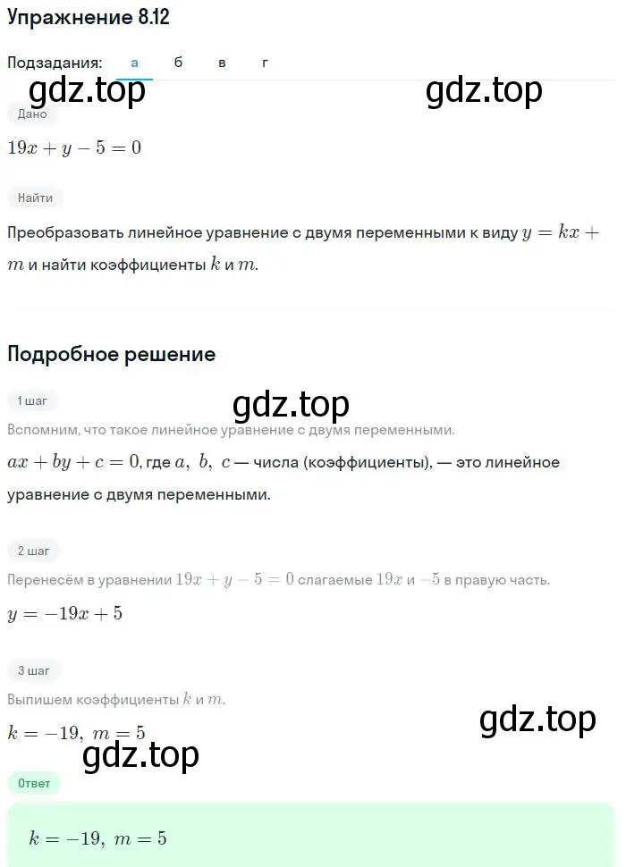 Решение номер 8.12 (страница 45) гдз по алгебре 7 класс Мордкович, задачник 2 часть