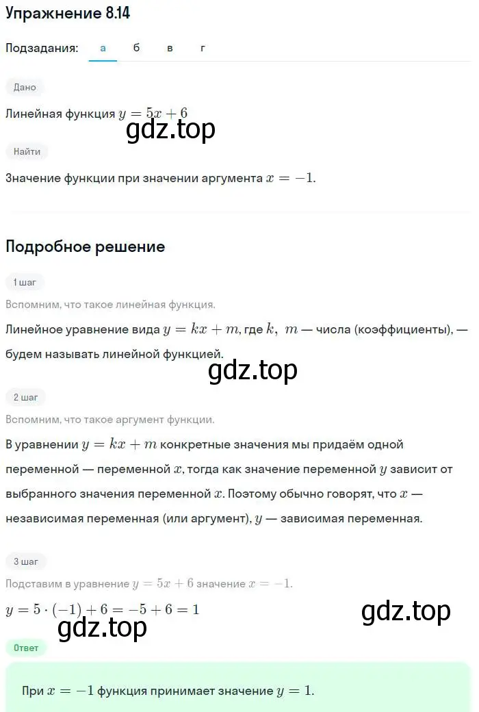 Решение номер 8.14 (страница 46) гдз по алгебре 7 класс Мордкович, задачник 2 часть