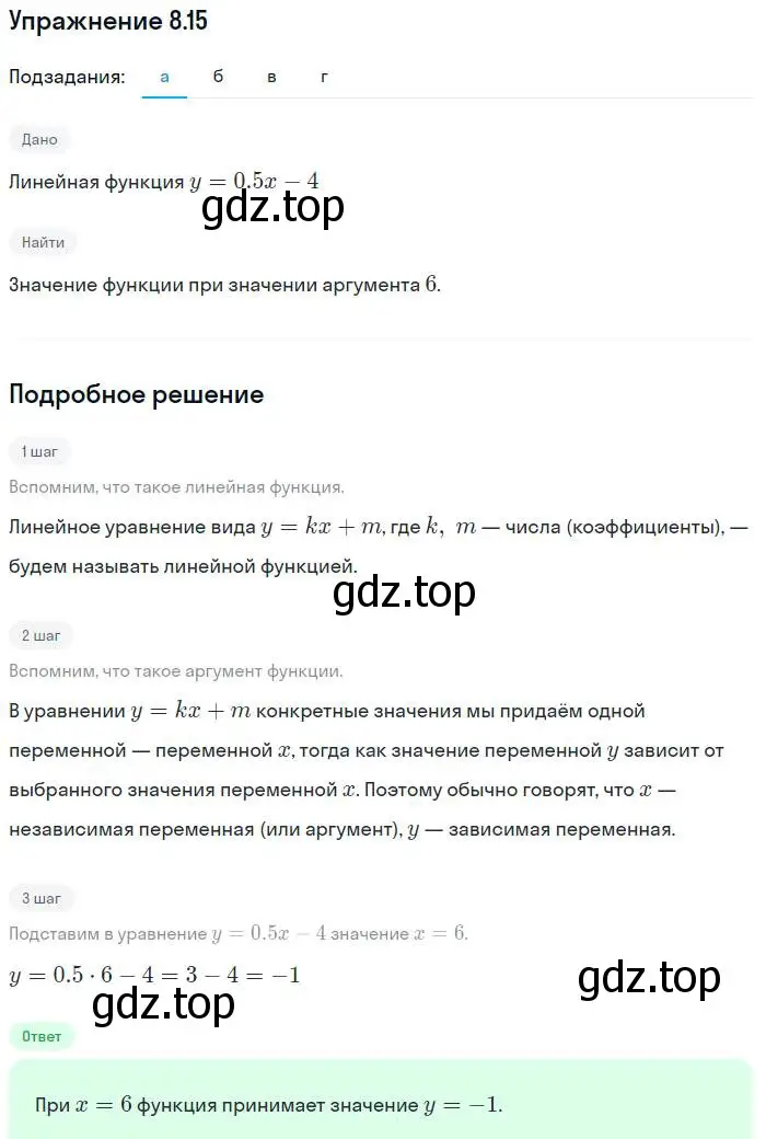 Решение номер 8.15 (страница 46) гдз по алгебре 7 класс Мордкович, задачник 2 часть