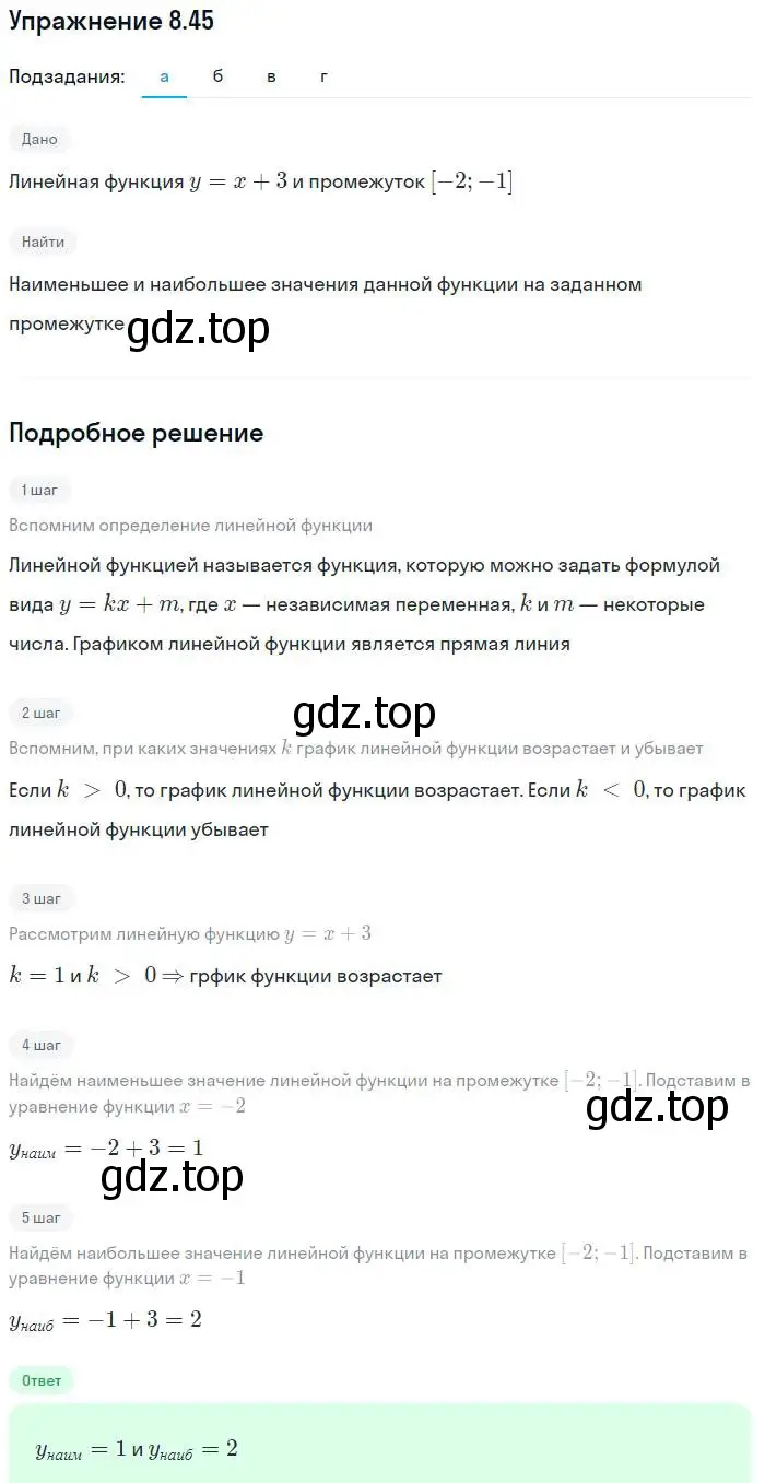 Решение номер 8.45 (страница 49) гдз по алгебре 7 класс Мордкович, задачник 2 часть