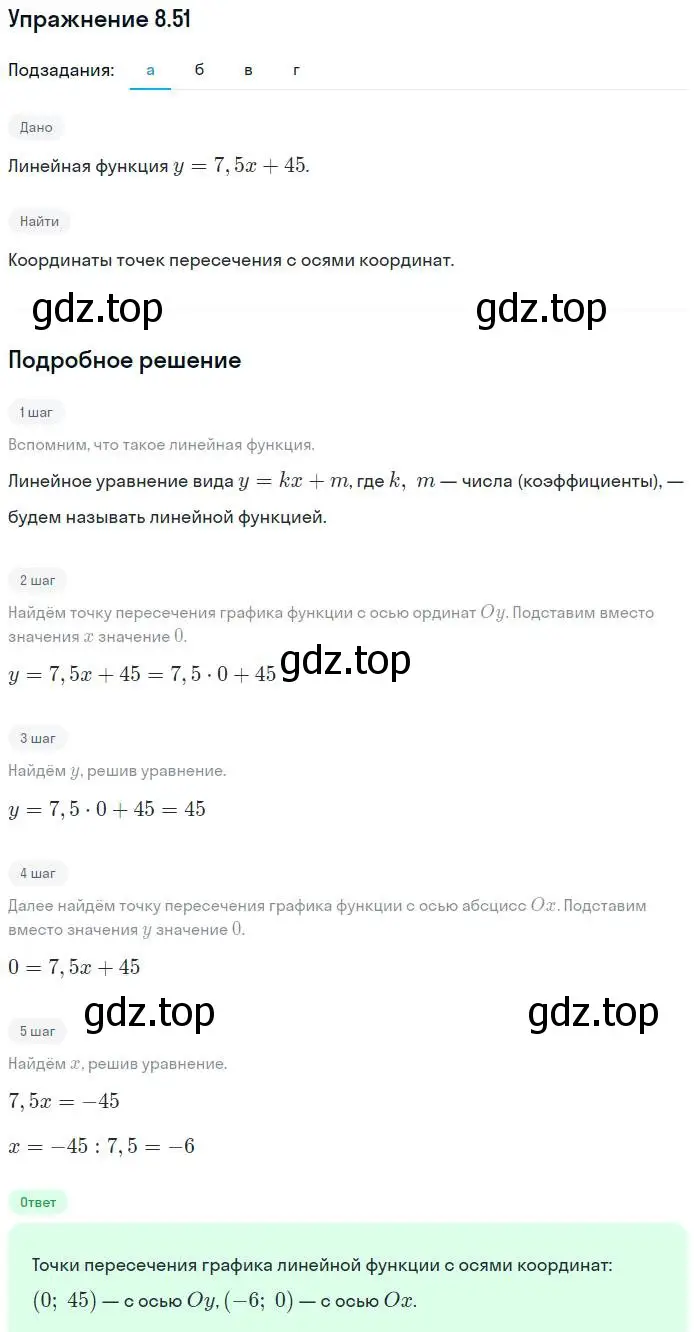 Решение номер 8.51 (страница 50) гдз по алгебре 7 класс Мордкович, задачник 2 часть