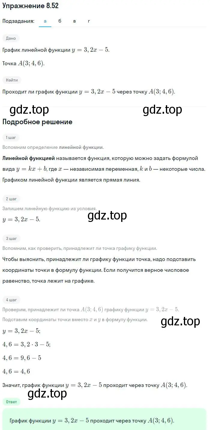 Решение номер 8.52 (страница 50) гдз по алгебре 7 класс Мордкович, задачник 2 часть