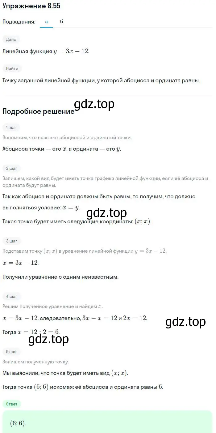 Решение номер 8.55 (страница 51) гдз по алгебре 7 класс Мордкович, задачник 2 часть