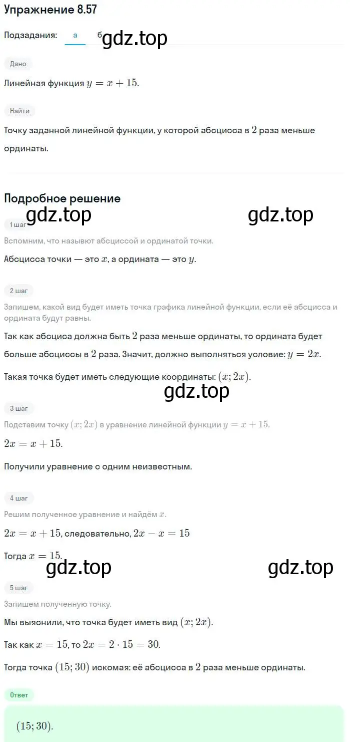 Решение номер 8.57 (страница 51) гдз по алгебре 7 класс Мордкович, задачник 2 часть
