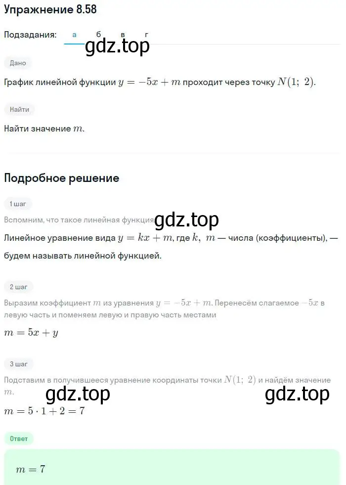 Решение номер 8.58 (страница 51) гдз по алгебре 7 класс Мордкович, задачник 2 часть