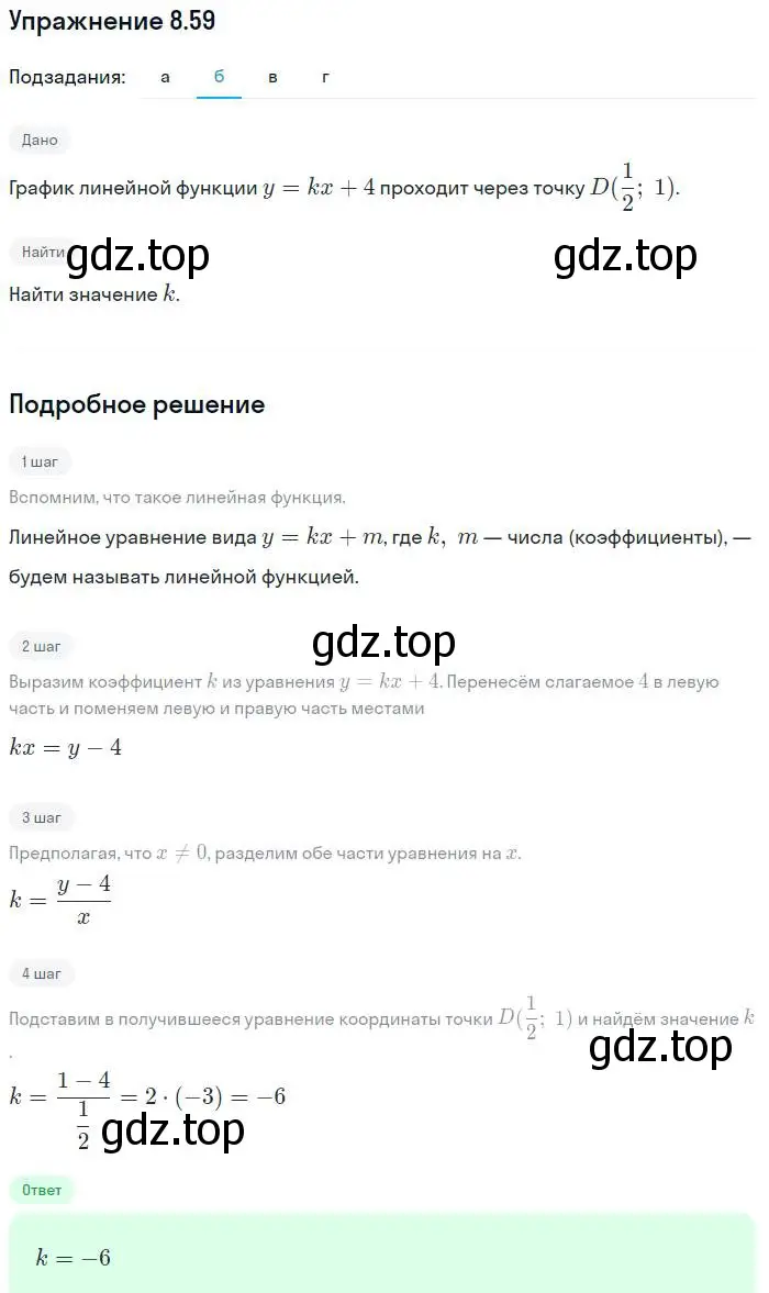 Решение номер 8.59 (страница 51) гдз по алгебре 7 класс Мордкович, задачник 2 часть