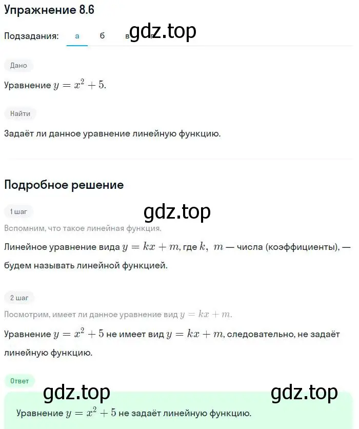 Решение номер 8.6 (страница 45) гдз по алгебре 7 класс Мордкович, задачник 2 часть