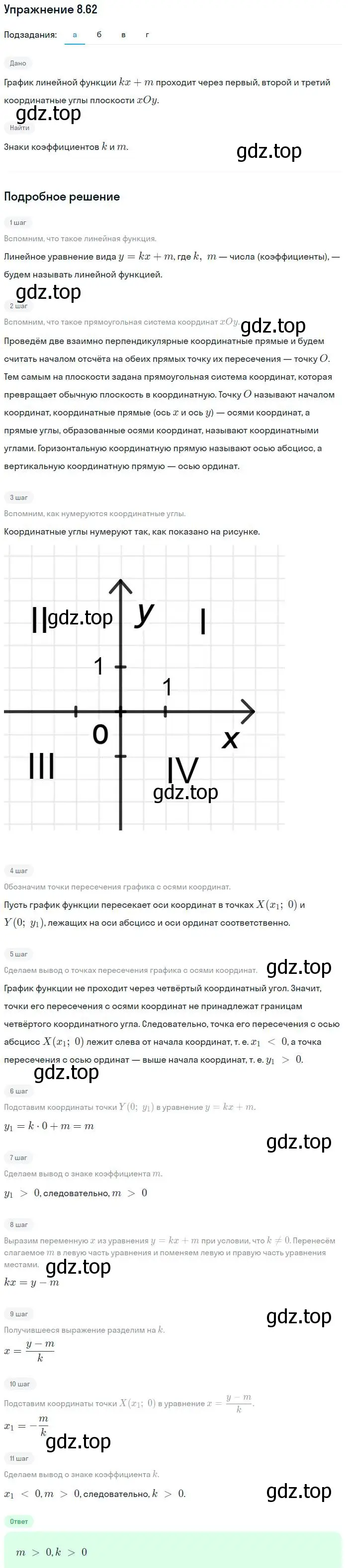 Решение номер 8.62 (страница 52) гдз по алгебре 7 класс Мордкович, задачник 2 часть