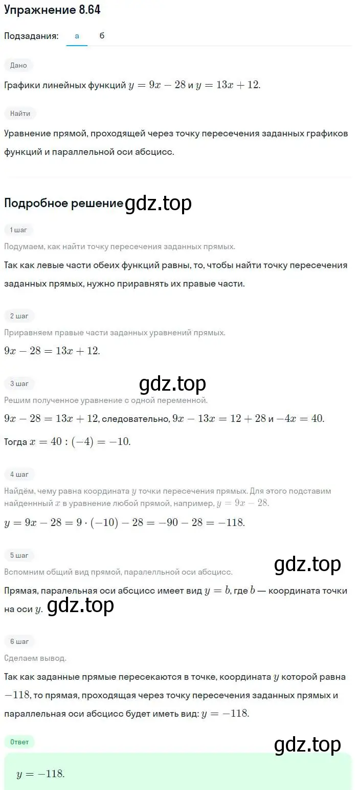 Решение номер 8.64 (страница 52) гдз по алгебре 7 класс Мордкович, задачник 2 часть