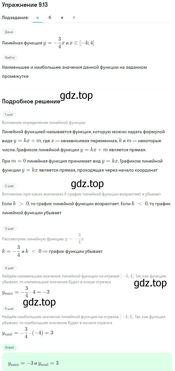 Решение номер 9.13 (страница 54) гдз по алгебре 7 класс Мордкович, задачник 2 часть