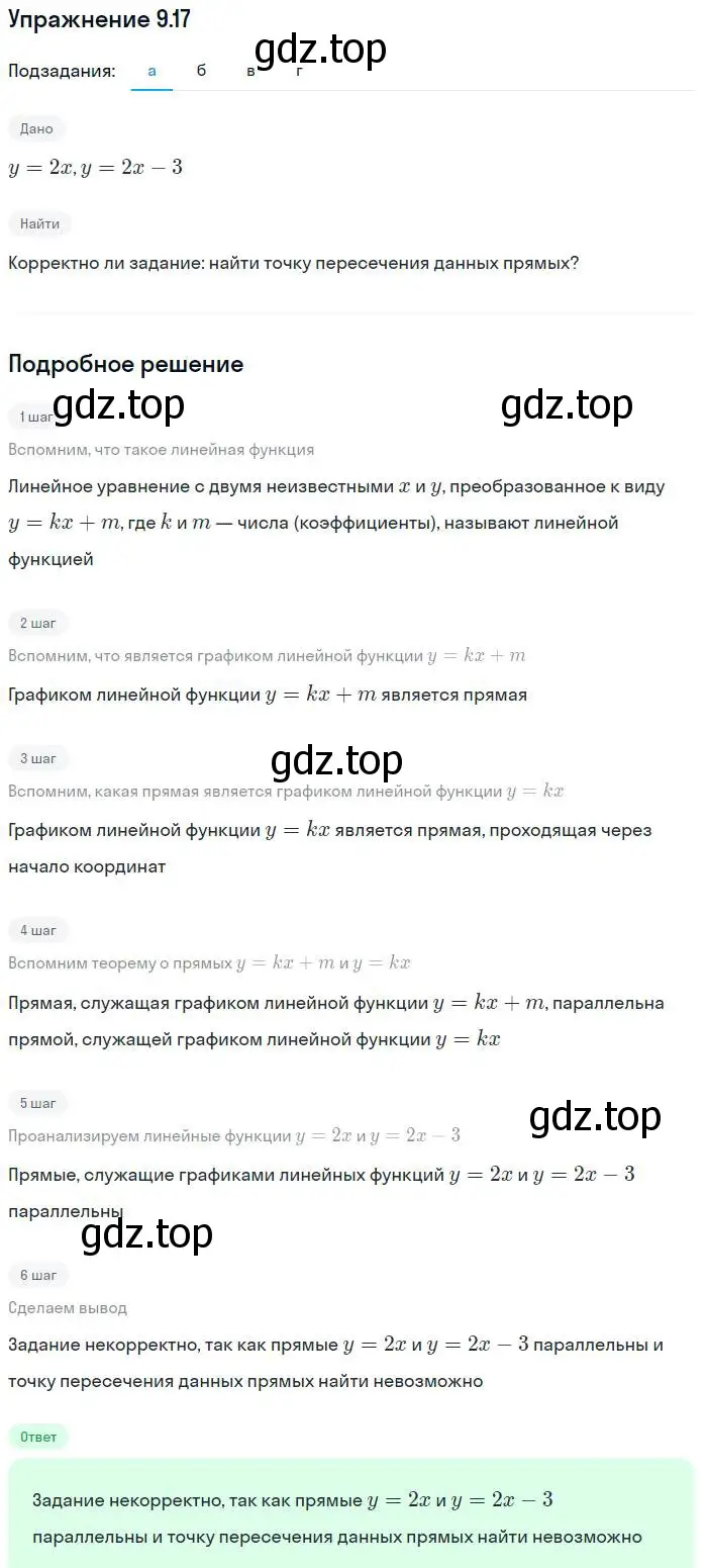 Решение номер 9.17 (страница 56) гдз по алгебре 7 класс Мордкович, задачник 2 часть