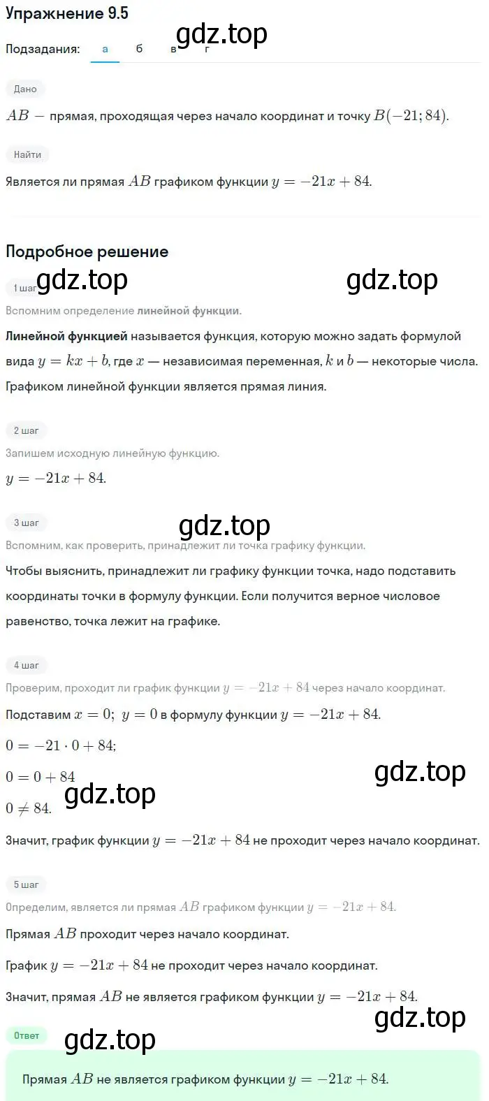 Решение номер 9.5 (страница 53) гдз по алгебре 7 класс Мордкович, задачник 2 часть