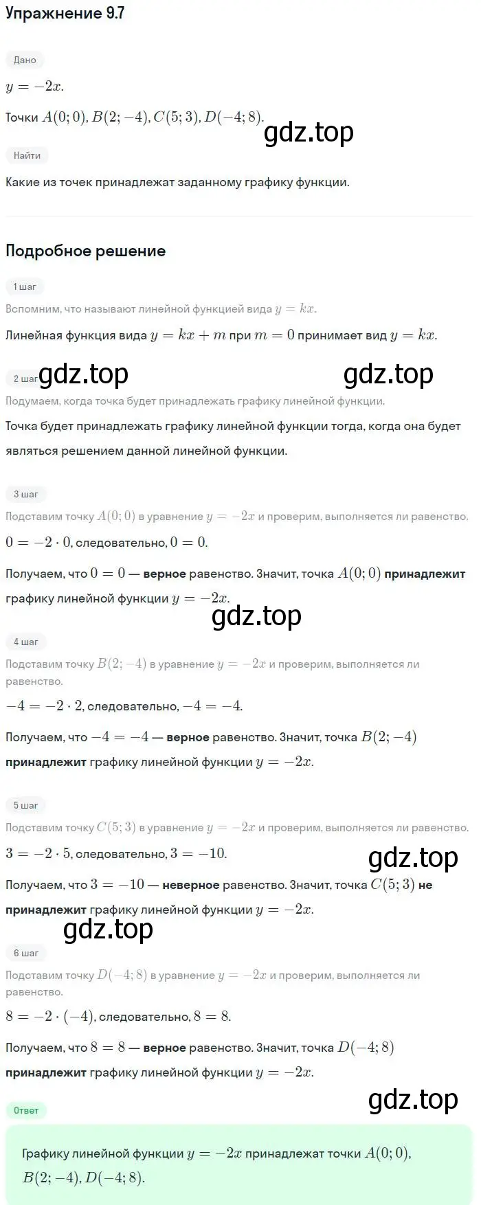 Решение номер 9.7 (страница 53) гдз по алгебре 7 класс Мордкович, задачник 2 часть