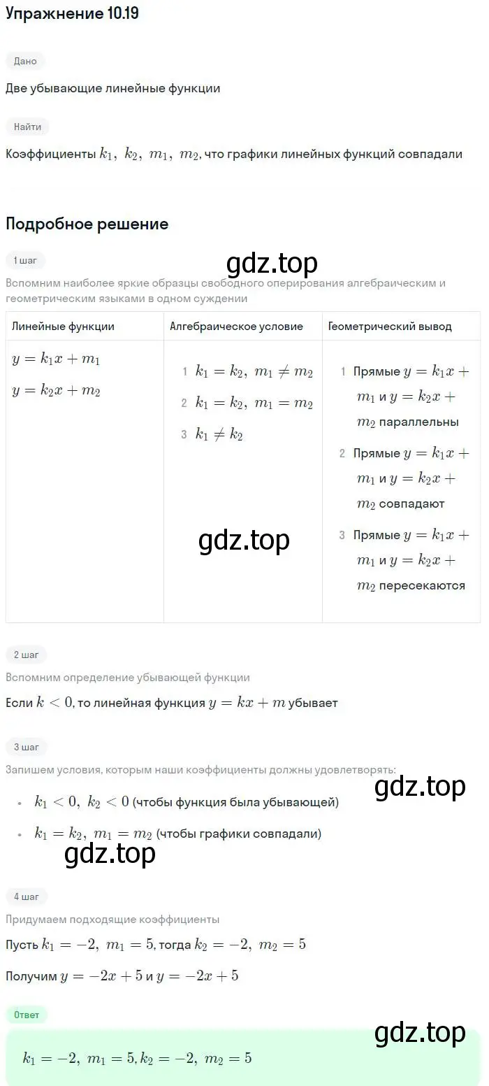 Решение номер 10.19 (страница 60) гдз по алгебре 7 класс Мордкович, задачник 2 часть