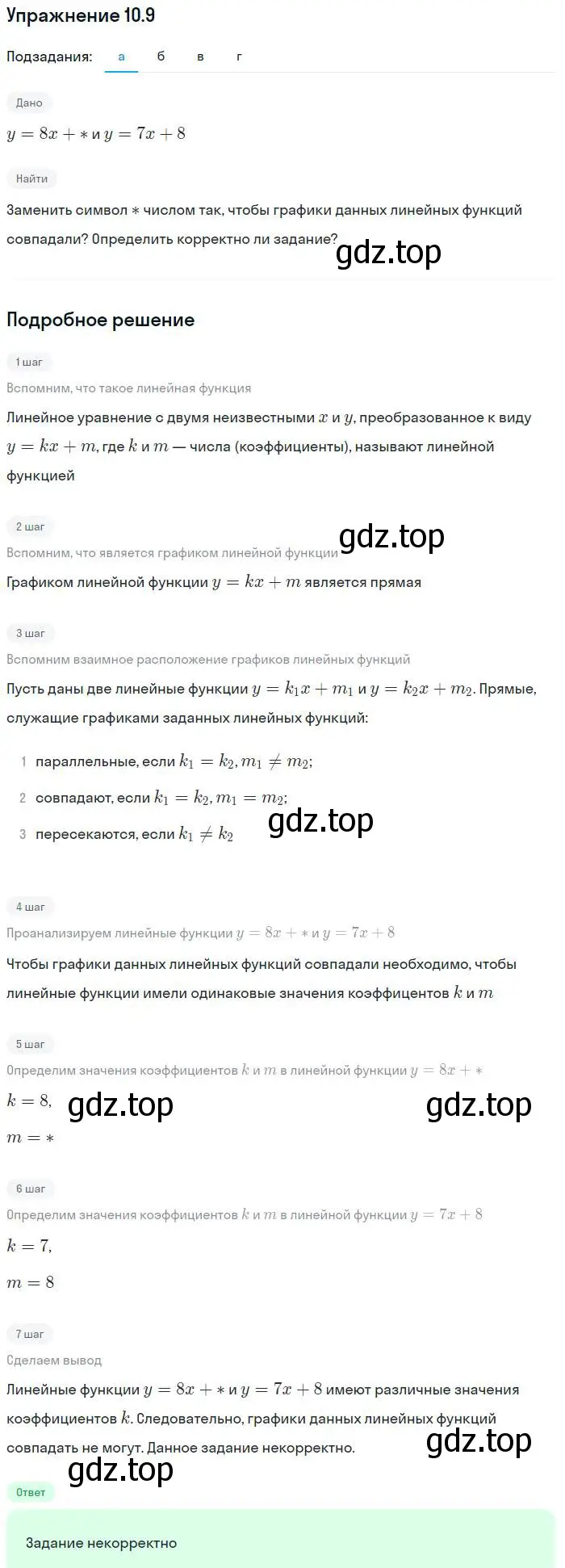 Решение номер 10.9 (страница 59) гдз по алгебре 7 класс Мордкович, задачник 2 часть