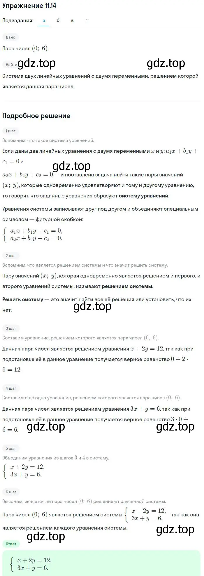 Решение номер 11.14 (страница 65) гдз по алгебре 7 класс Мордкович, задачник 2 часть