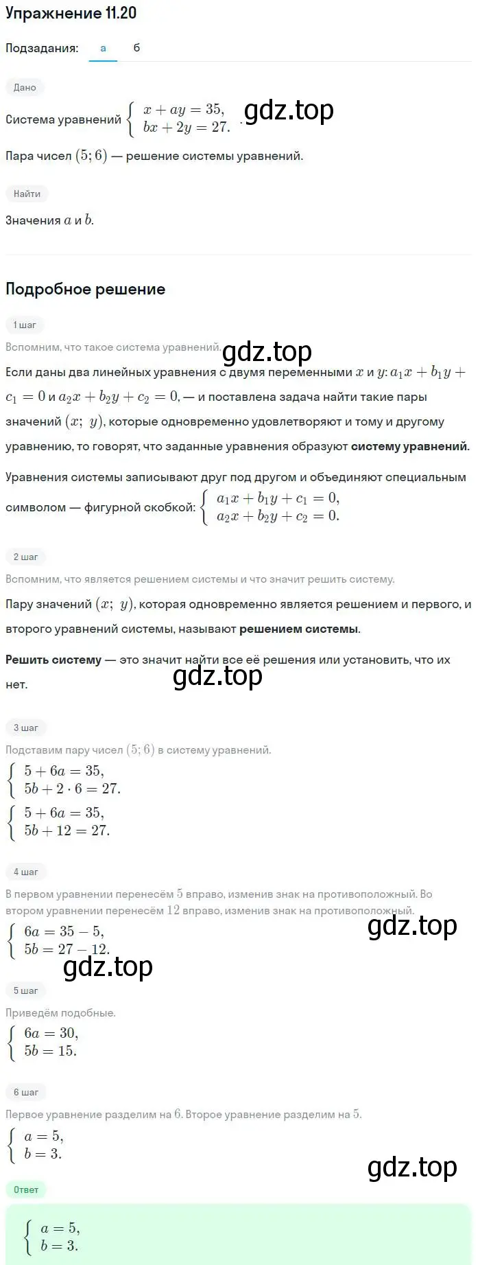 Решение номер 11.20 (страница 65) гдз по алгебре 7 класс Мордкович, задачник 2 часть