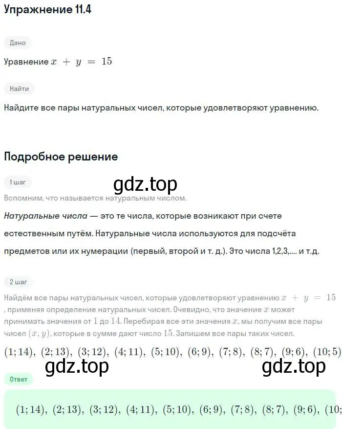 Решение номер 11.4 (страница 63) гдз по алгебре 7 класс Мордкович, задачник 2 часть