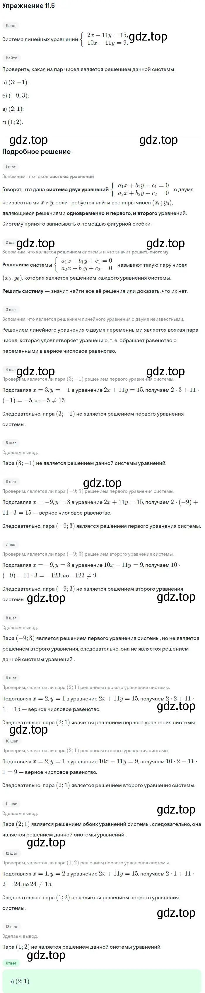 Решение номер 11.6 (страница 63) гдз по алгебре 7 класс Мордкович, задачник 2 часть