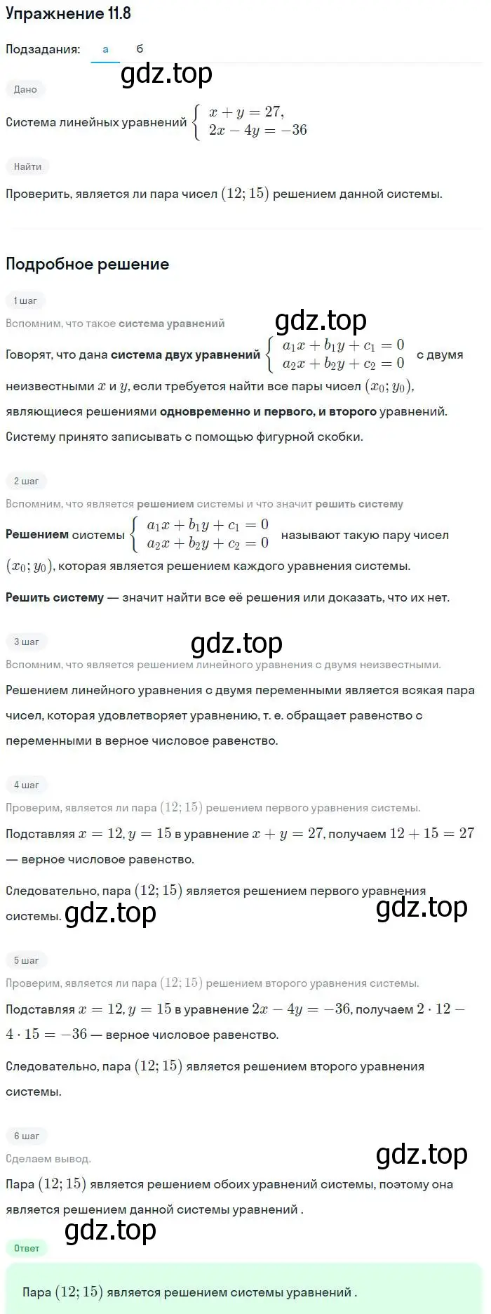 Решение номер 11.8 (страница 64) гдз по алгебре 7 класс Мордкович, задачник 2 часть