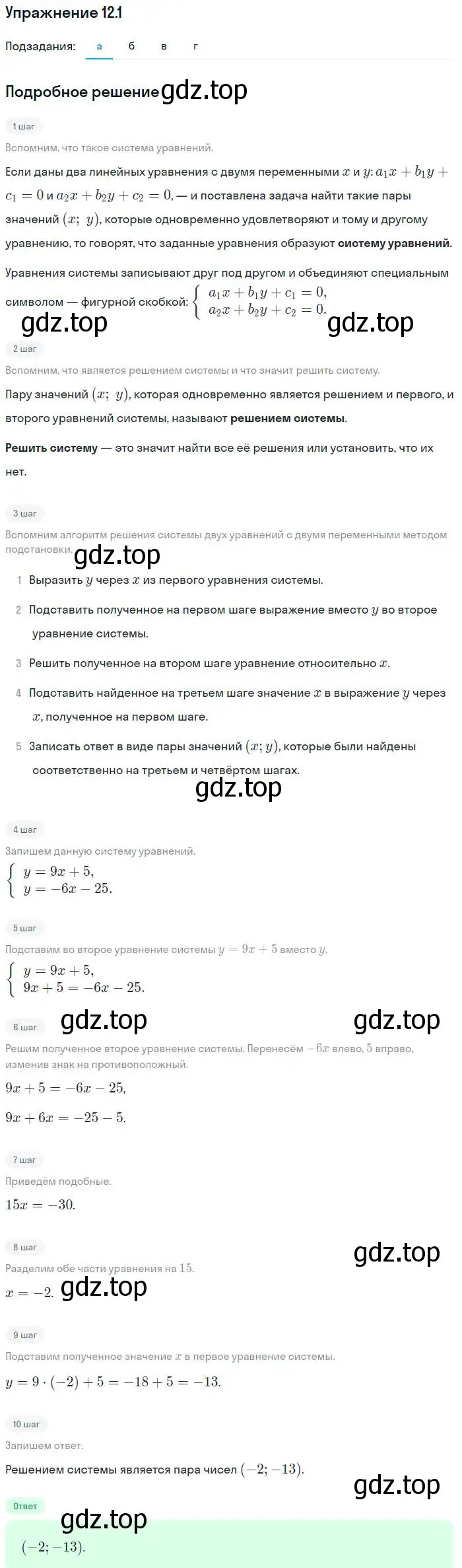 Решение номер 12.1 (страница 66) гдз по алгебре 7 класс Мордкович, задачник 2 часть