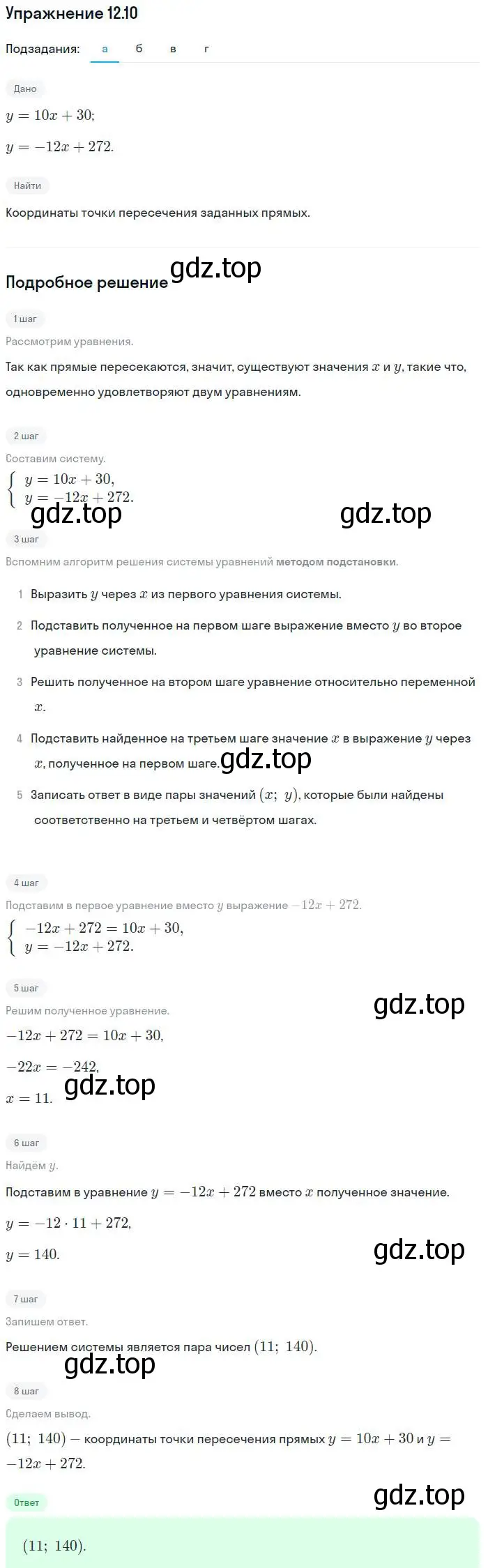 Решение номер 12.10 (страница 67) гдз по алгебре 7 класс Мордкович, задачник 2 часть