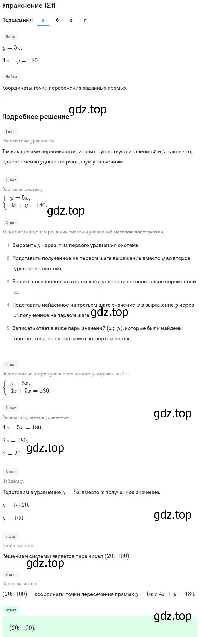 Решение номер 12.11 (страница 67) гдз по алгебре 7 класс Мордкович, задачник 2 часть