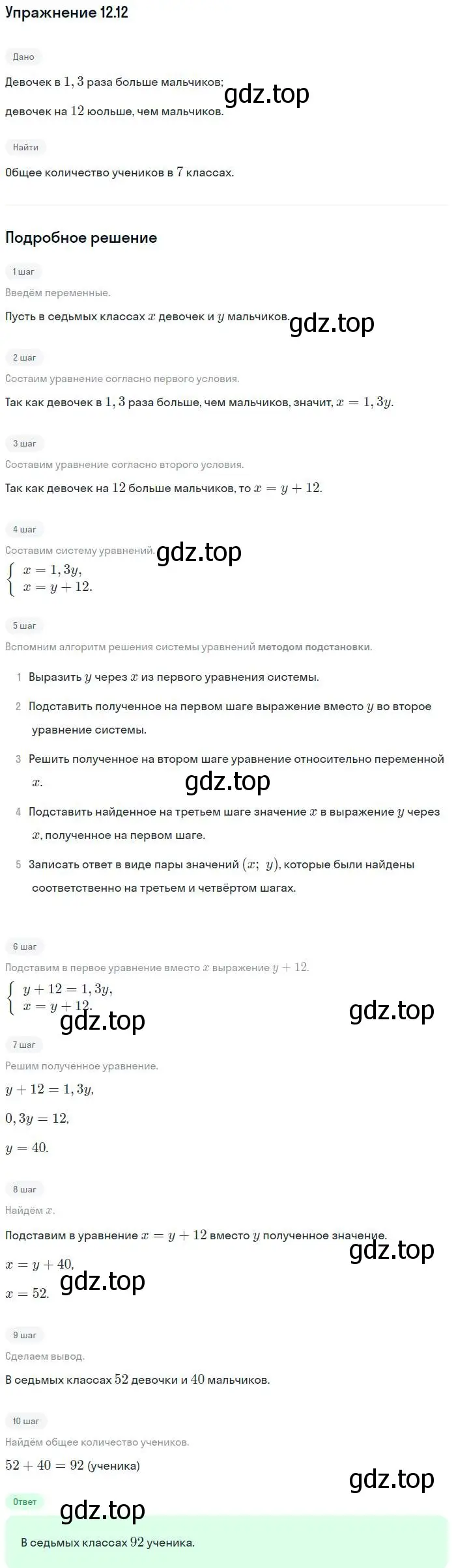 Решение номер 12.12 (страница 67) гдз по алгебре 7 класс Мордкович, задачник 2 часть
