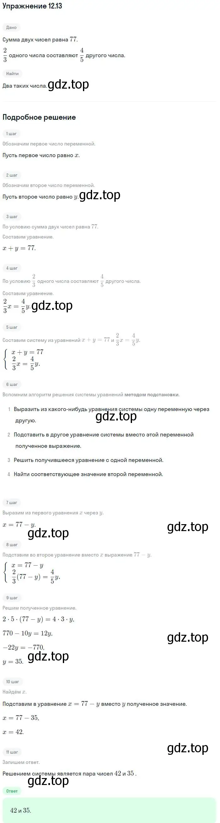 Решение номер 12.13 (страница 67) гдз по алгебре 7 класс Мордкович, задачник 2 часть